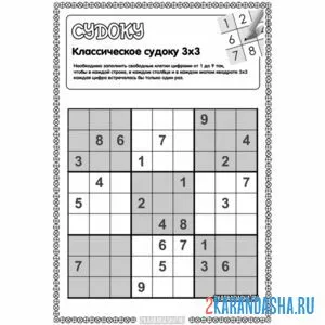 Раскраска классическое судоку для начинающих