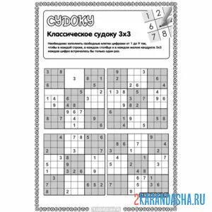 Раскраска несколько судоку на одном листе