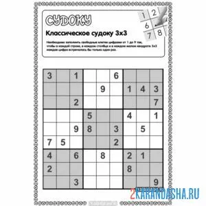 Раскраска 3х3 судоку