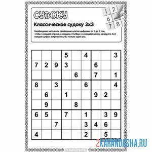 Раскраска судоку 3х3 для новичков
