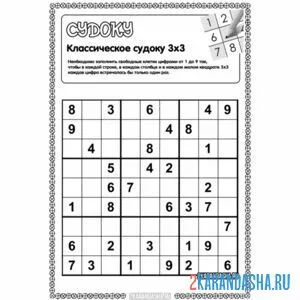 Раскраска судоку классика для начинающих