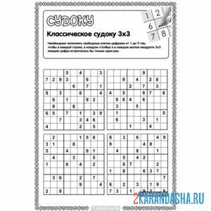 Раскраска много судоку на одном листе