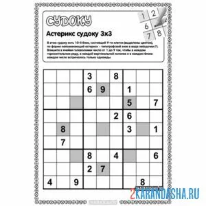 Раскраска астерикс судоку