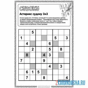 Раскраска судоку астерикс
