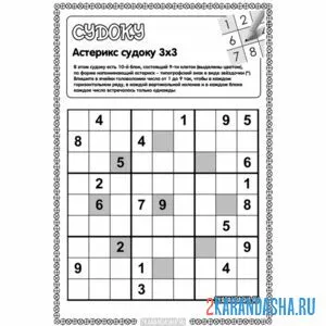 Раскраска судоку со звездочкой