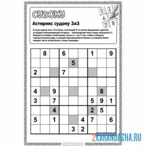 Раскраска судоку со звездочкой астерикс