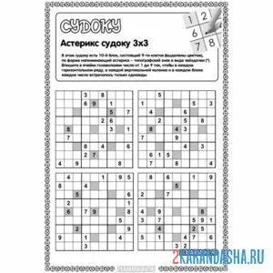 Раскраска астерикс судоку много на одном листе