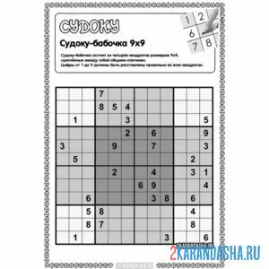 Раскраска судоку сложное бабочка