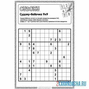 Раскраска сложное судоку-бабочка