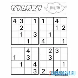 Раскраска судоку для дошкольников несколько