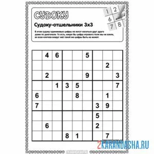 Раскраска судоку-отшельники 3х3