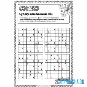 Раскраска судоку интересное