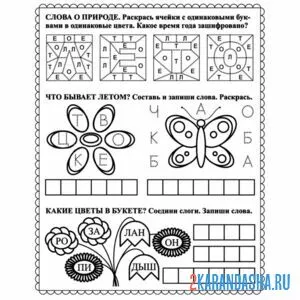 Раскраска 1 класс задания со словами