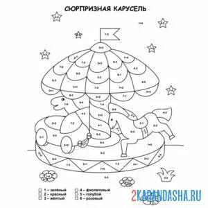 Раскраска 1 класс раскраски по номерам