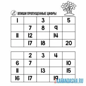 Раскраска 1 класс впиши пропущенные цифры