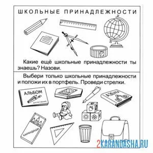 Раскраска 1 класс лишние предметы