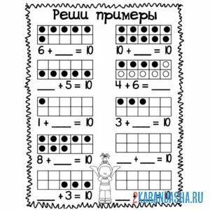 Раскраска 1 класс примеры до 10