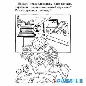Раскраска 1 класс предметы лишние