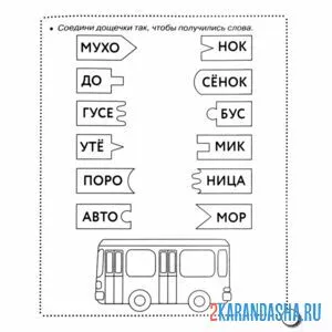 Раскраска 1 класс какие слова получаются
