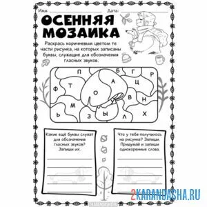 Раскраска мозаика для 1 класса