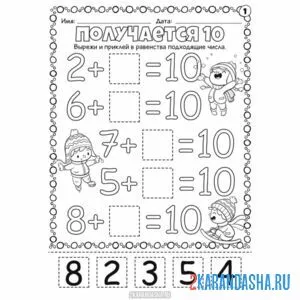 Раскраска математические упражнения для 1 класса