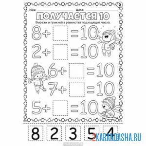Раскраска 1 класс сложения до 10