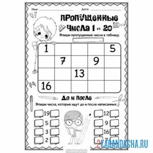 Раскраска 1 класс впиши цифры