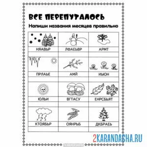 Раскраска напиши правильно слова 1 класс