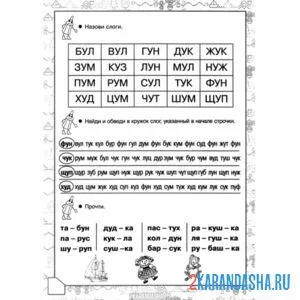 Раскраска 1 класс слоги