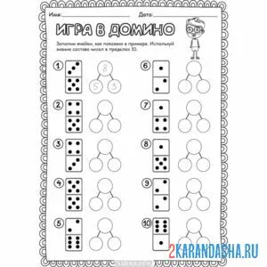 Раскраска 1 класс упражнения с домино