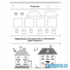 Раскраска собери дом