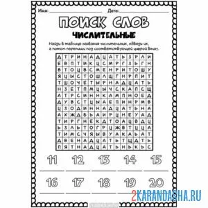 Раскраска найди числительные 1 класс
