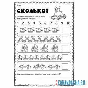 Раскраска сосчитай до 10