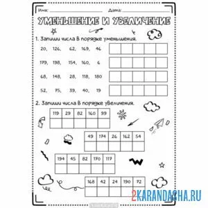 Раскраска уменьшение и увеличение 1 класс