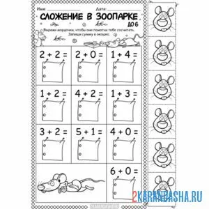 Раскраска 1 класс раскраска сложение до 6