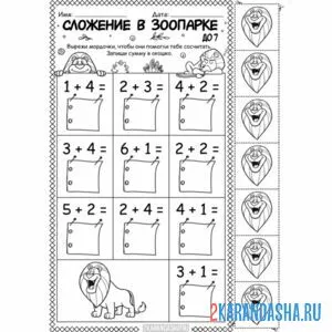 Раскраска 1 класс раскраска сложение до 7
