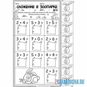 Раскраска 1 класс раскраска сложение до 8