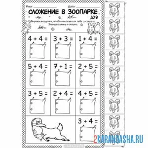 Раскраска 1 класс раскраска сложение до 9