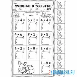 Раскраска 1 класс раскраска сложение до 10