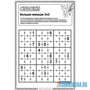 Раскраска судоку больше-меньше раскраска