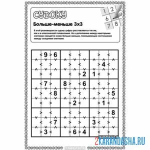 Раскраска судоку больше-меньше сложно