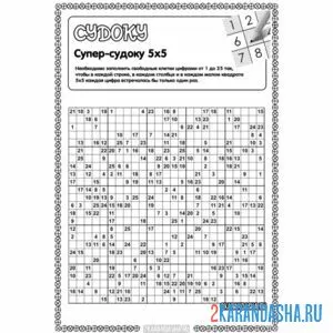 Раскраска супер-судоку 5х5