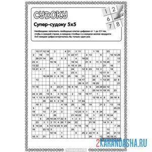 Раскраска супер-судоку 5х5 большое
