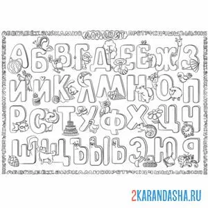 Раскраска все буквы алфавита с картинками