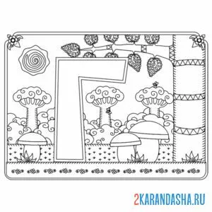Раскраска буква г с картинкой грибов