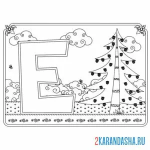 Раскраска буква е с картинкой елик
