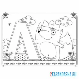 Раскраска буква л с картинкой лисы