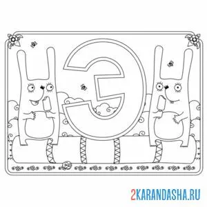 Раскраска буква э с картинкой эскимо
