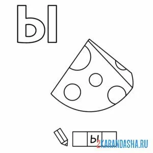 Раскраска алфавит буква ы