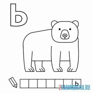 Раскраска алфавит буква ь